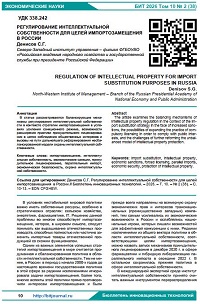 Регулирование интеллектуальной собственности для целей импортозамещения  в России