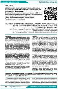 Особенности ввоза биологически активных добавок (БАД) на таможенную территорию РФ